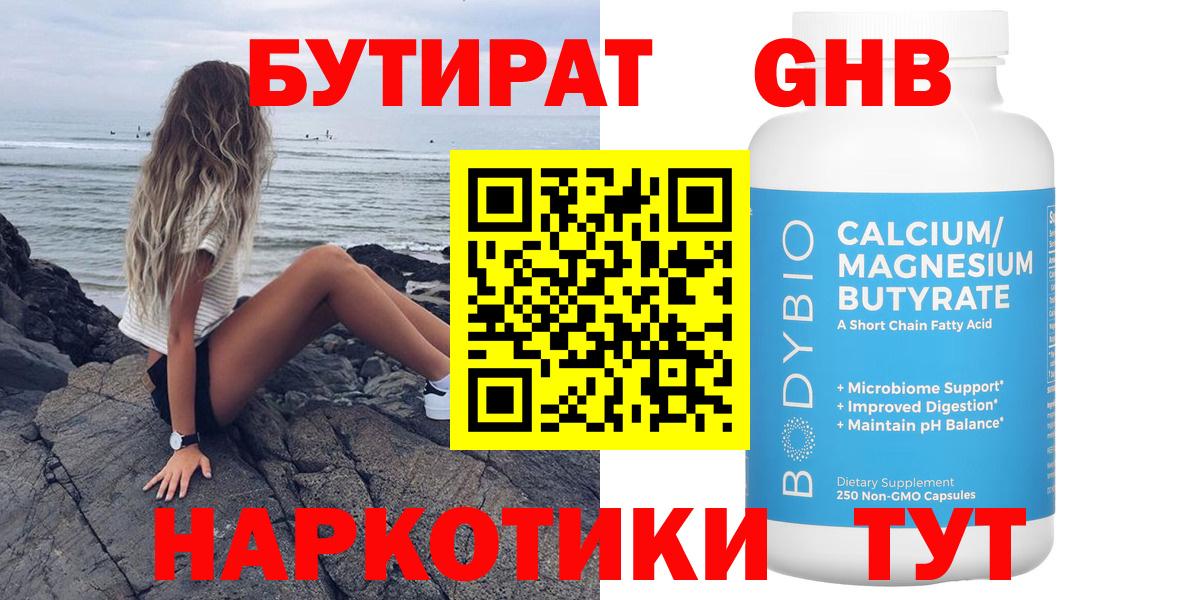 Полевской  БУТИРАТ жидкий экстази  Вход с VPN 