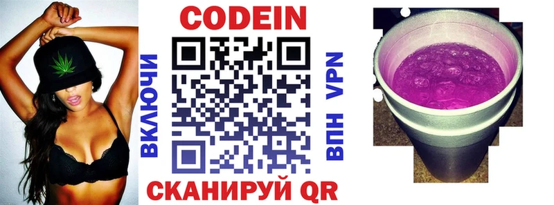 Codein напиток Lean (лин)  Полевской 
