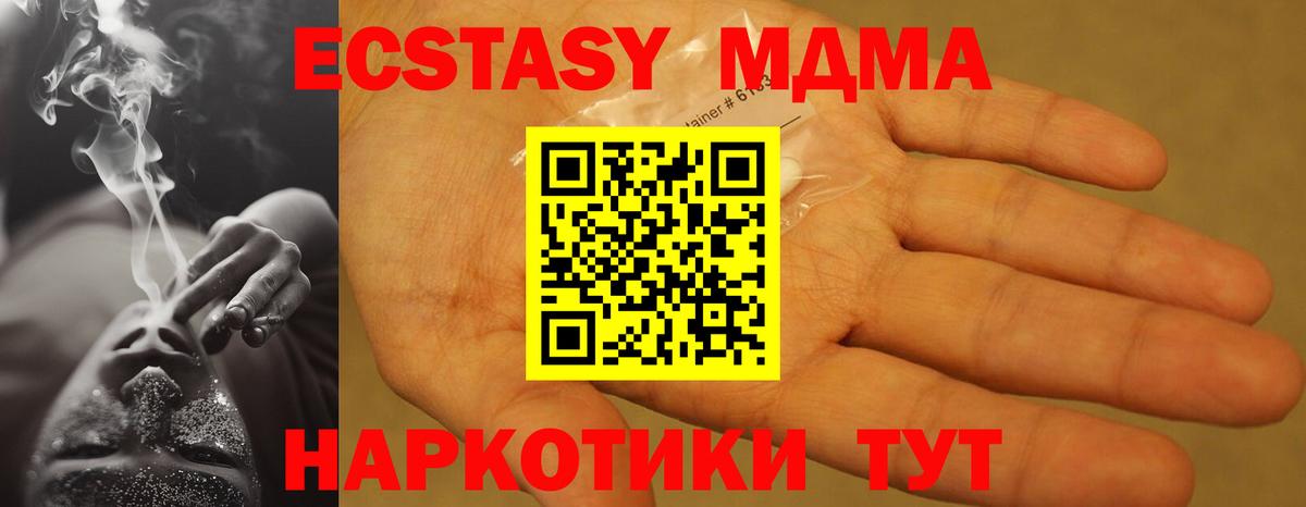 МДМА Molly  Вход с VPN  Полевской 