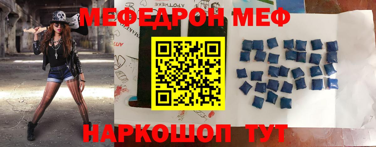Меф mephedrone  Меф кристаллы  МЕФ  Мефедрон  Полевской  Вход с VPN 