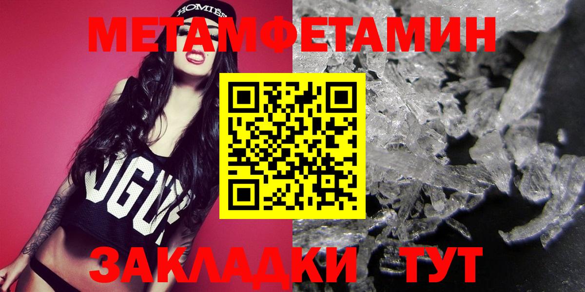 МЕТАМФЕТАМИН кристалл  Первитин  МЕТАМФЕТАМИН кристалл  Полевской  Вход с VPN 